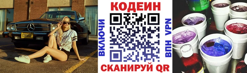 Кодеиновый сироп Lean Purple Drank  маркетплейс какой сайт  Боровск  купить наркотик 